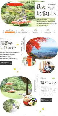 JRと京阪電車で行く！ 絶景と社寺をめぐる秋の比叡山へのLPデザイン（旅行・アウトドア／ホワイト系／かわいい系）PC版
