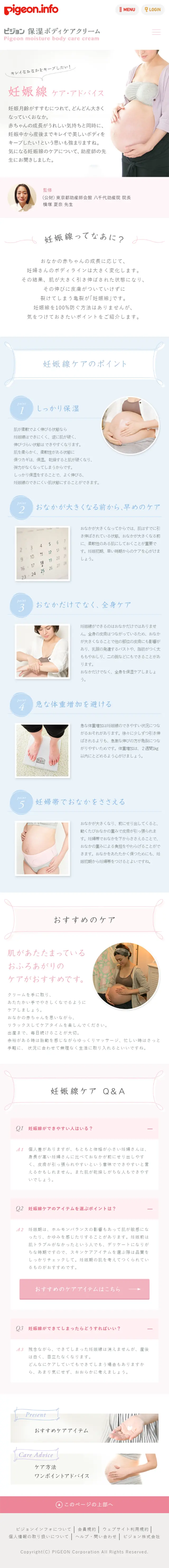 妊娠線ケア・アドバイスのLPデザイン（美容・スキンケア・香水／ピンク系／シンプル系）スマホ版