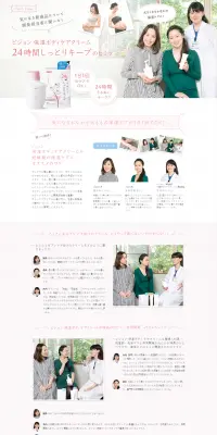 保湿ボディケアクリーム　プレママ座談会のLPデザイン（美容・スキンケア・香水／ピンク系／信頼・安心系）PC版