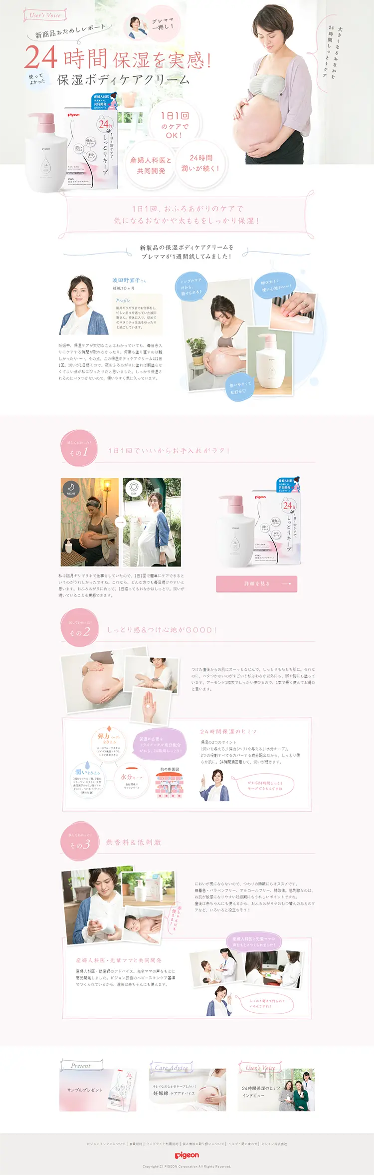 保湿ボディケアクリーム　お試しレポートのLPデザイン（美容・スキンケア・香水／ピンク系／キレイ系）PC版