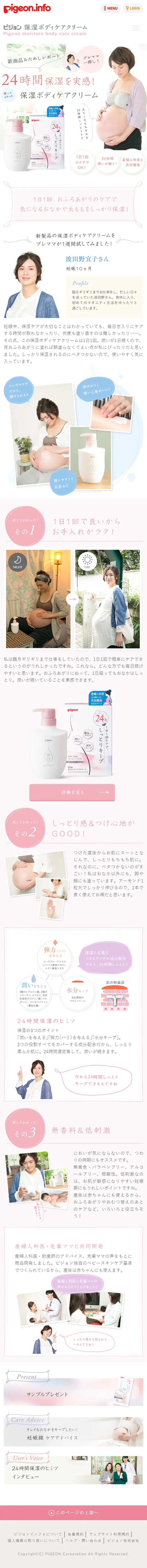 保湿ボディケアクリーム　お試しレポートのLPデザイン（美容・スキンケア・香水／ピンク系／キレイ系）スマホ版