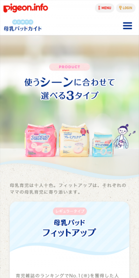 ピジョン母乳パッド フィットアップのLPデザイン（キッズ・ベビー・玩具／ブルー系／シンプル系）スマホ版