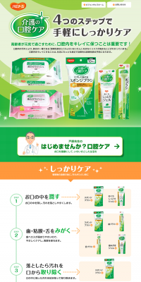 Oral Care for Nursing Care LP design (goods / Green tones / Lively type) PC version