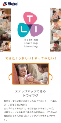 トライマグのLPデザイン（キッズ・ベビー・玩具／オレンジ系／かわいい系）スマホ版