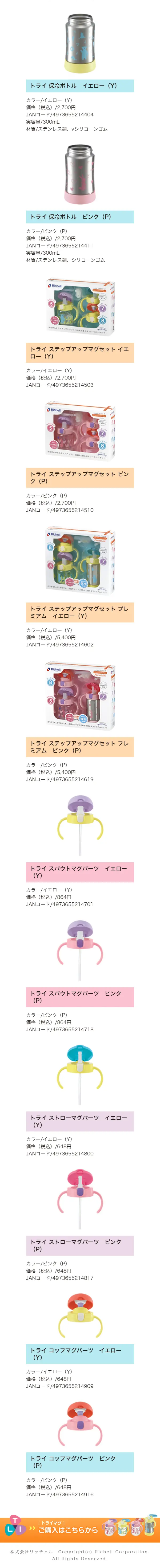 トライマグのLPデザイン（キッズ・ベビー・玩具／オレンジ系／かわいい系）スマホ版