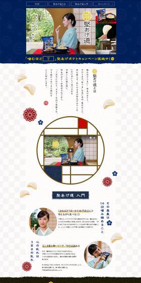 Kataage-do LP design (Sweets and Snacks / White-based / Japanese style) PC version