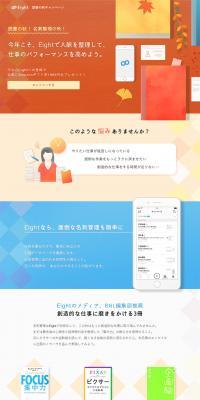 名刺アプリEightのLPデザイン（インターネットサービス／オレンジ系／かわいい系）PC版