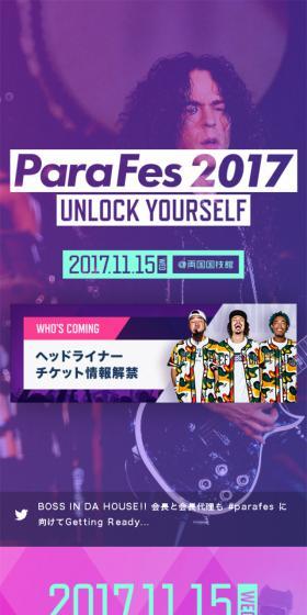 ParaFes 2017のLPデザイン（イベント・キャンペーン・体験／カラフル系／アート・芸術系）スマホ版