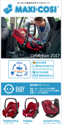 マキシコシのLPデザイン（キッズ・ベビー・玩具／ブルー系／シンプル系）スマホ版