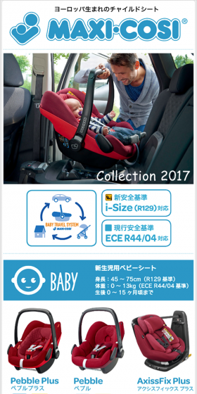 マキシコシのLPデザイン（キッズ・ベビー・玩具／ブルー系／シンプル系）スマホ版