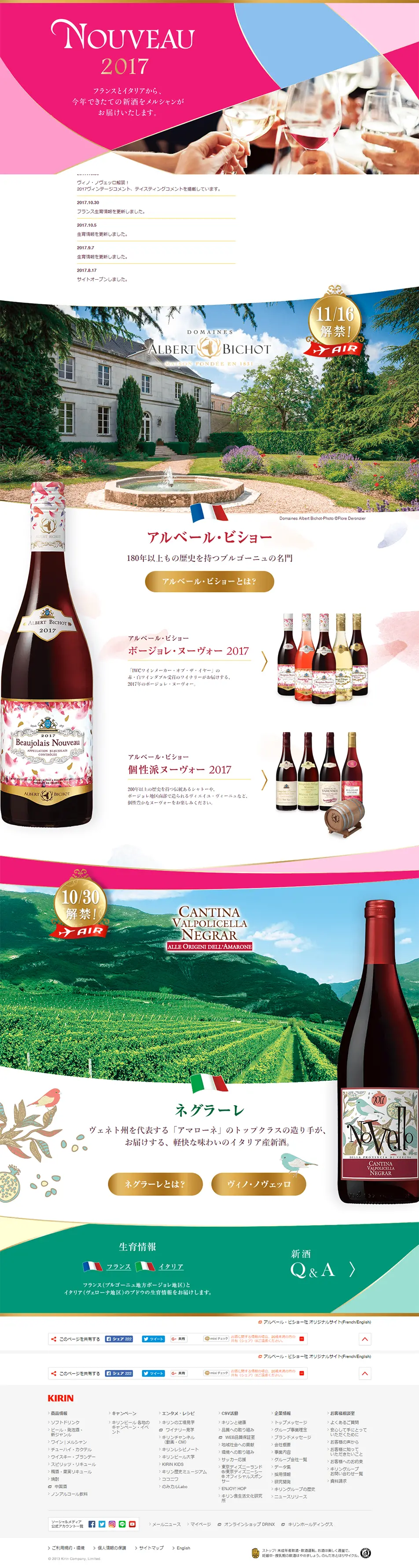 2017ワインのLPデザイン（飲料・お酒／ピンク系／キレイ系）PC版