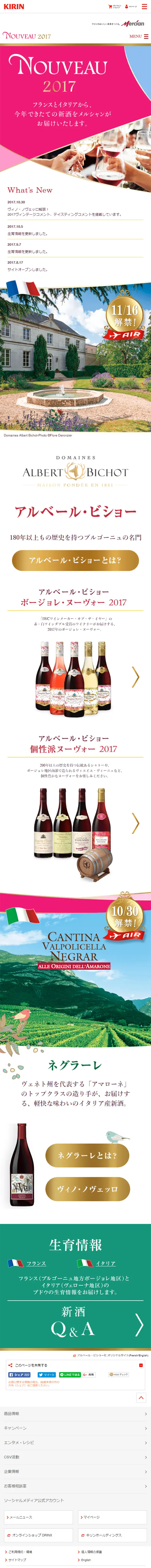 2017ワインのLPデザイン（飲料・お酒／ピンク系／キレイ系）スマホ版