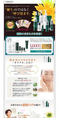 ORACLE [Trial Set] LP design (Beauty, Skincare, Fragrance / Green tones / Refined style) PC version