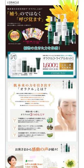 ORACLE [Trial Set] LP design (Beauty, Skincare, Fragrance / Green tones / Refined style) PC version