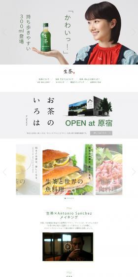 生茶デカフェのLPデザイン（飲料・お酒／ホワイト系／シンプル系）PC版