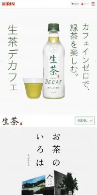 生茶デカフェのLPデザイン（飲料・お酒／ホワイト系／シンプル系）スマホ版