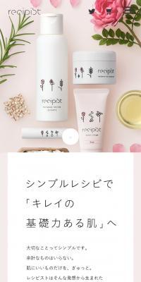 recipistのLPデザイン（美容・スキンケア・香水／ピンク系／シンプル系）スマホ版