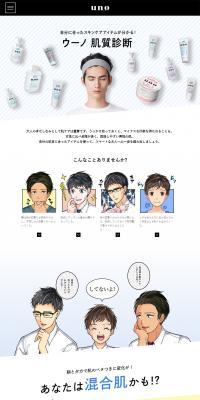 Uno Skin Type Diagnosis LP design (Beauty, Skincare, Fragrance / Shades of blue / Manga) PC version