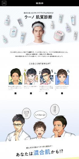Uno Skin Type Diagnosis LP design (Beauty, Skincare, Fragrance / Shades of blue / Manga) PC version