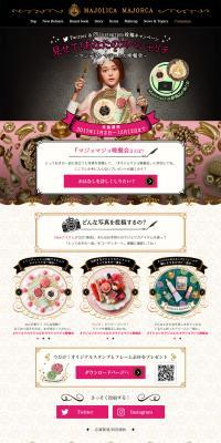 Majorca Dinner Party Campaign LP design (Beauty, Skincare, Fragrance / Black-colored / Cute style) PC version