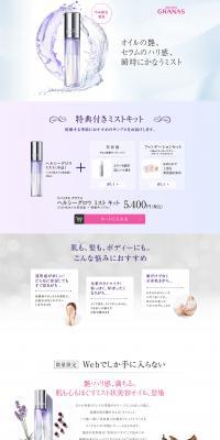 Revital Granas "Healthy Glow Mist" LP design (Beauty, Skincare, Fragrance / White-based / Refined style) PC version