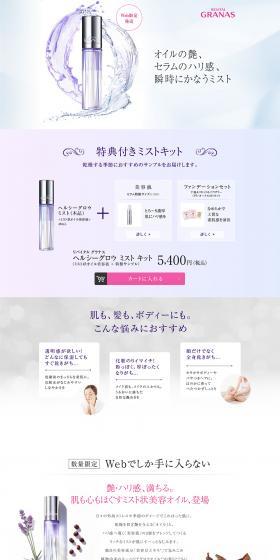Revital Granas "Healthy Glow Mist" LP design (Beauty, Skincare, Fragrance / White-based / Refined style) PC version