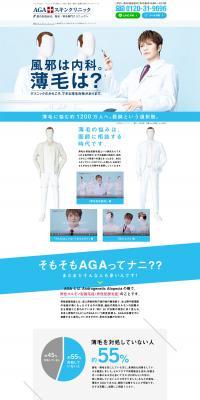 AGA Skin Clinic LP design (Services, Insurance, and Finance / Shades of blue / Clean-cut) PC version