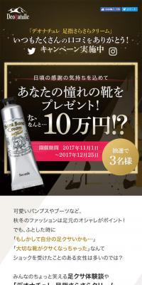デオナチュレ いつもたくさんの口コミをありがとう！キャンペーンのLPデザイン（美容・スキンケア・香水／ブラック系／シンプル系）スマホ版