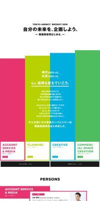 TOKYU AGENCY RECRUIT 2018 LP design (Recruitment and Hiring / Multi-color type / Simple) PC version