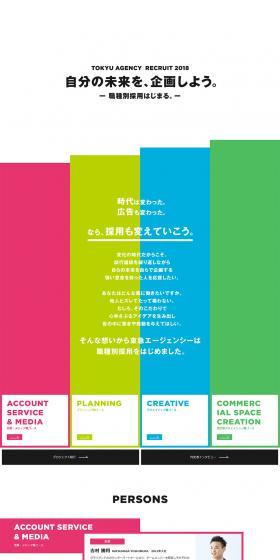 TOKYU AGENCY RECRUIT 2018 LP design (Recruitment and Hiring / Multi-color type / Simple) PC version