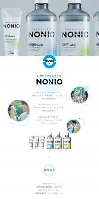 口臭科学から生まれたNONIO（ノニオ）のLPデザイン（美容・スキンケア・香水／ホワイト系／シンプル系）PC版
