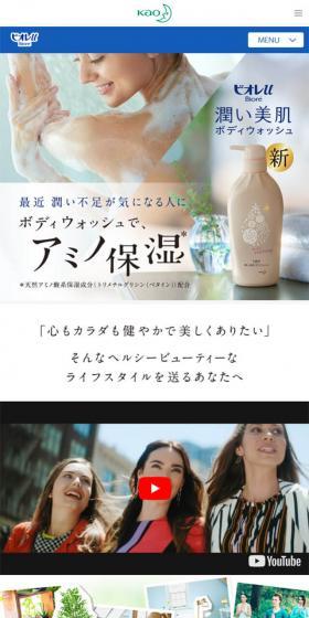 潤い美肌のLPデザイン（美容・スキンケア・香水／ホワイト系／キレイ系）スマホ版
