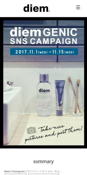 diemジェニックSNSキャンペーンのLPデザイン(サービス・保険・金融/ホワイト系/かっこいい系)スマホ版