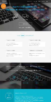 Web Consulting / Web Site Development and System Development LP design (Design, Apps, Systems / Green tones / Simple) PC version