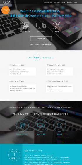 Web Consulting / Web Site Development and System Development LP design (Design, Apps, Systems / Green tones / Simple) PC version