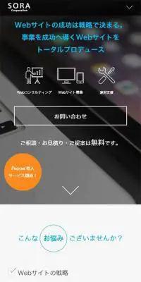 Webコンサルティング/Webサイト構築・システム開発のLPデザイン（デザイン・アプリ・システム／グリーン系／シンプル系）スマホ版