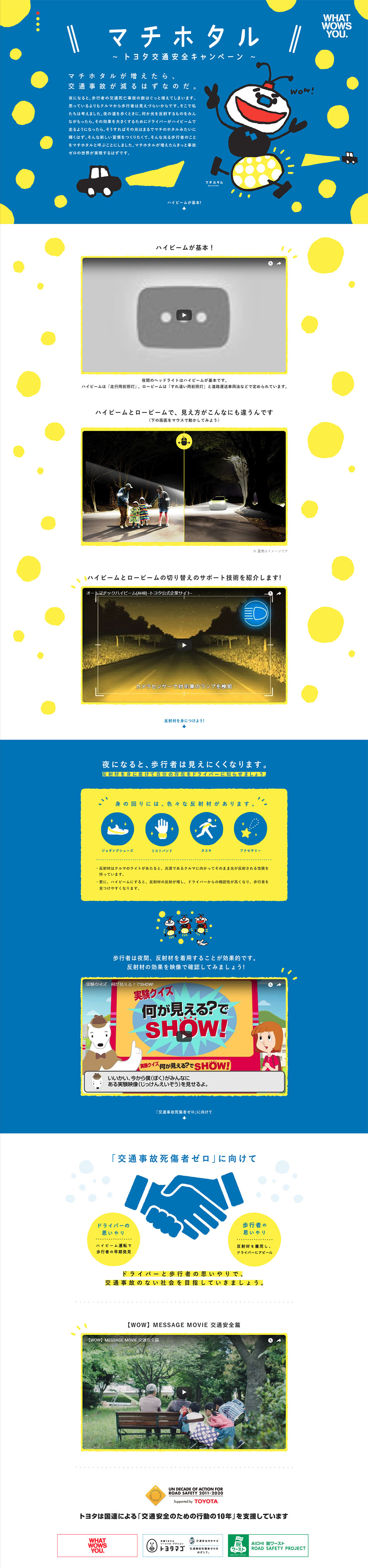 Toyota Traffic Safety Campaign (Machihotaru) LP design (Services, Insurance, and Finance / Shades of blue / Manga) PC version