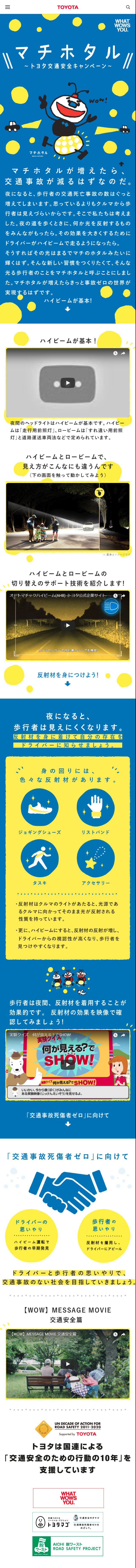 Toyota Traffic Safety Campaign (Machihotaru) LP design (Services, Insurance, and Finance / Shades of blue / Manga) Mobile version
