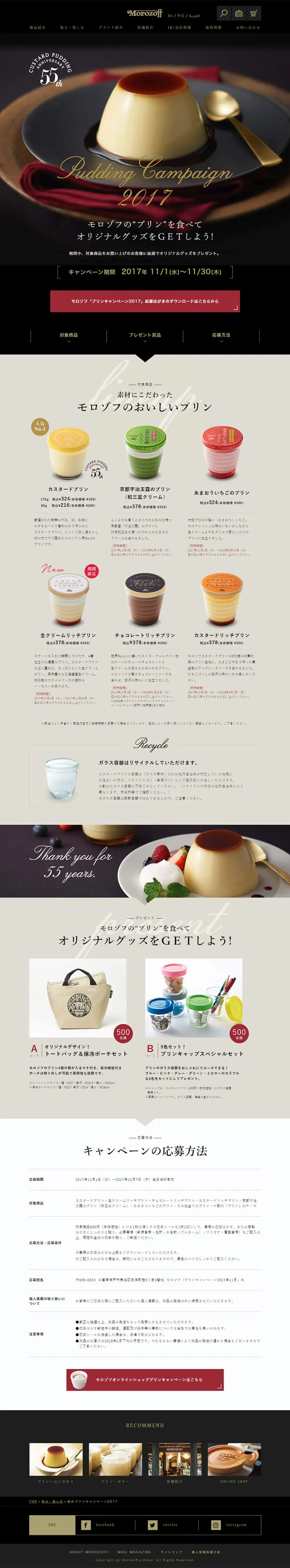 Pudding Campaign2017のLPデザイン（スイーツ・スナック菓子／ブラック系／かっこいい系）PC版