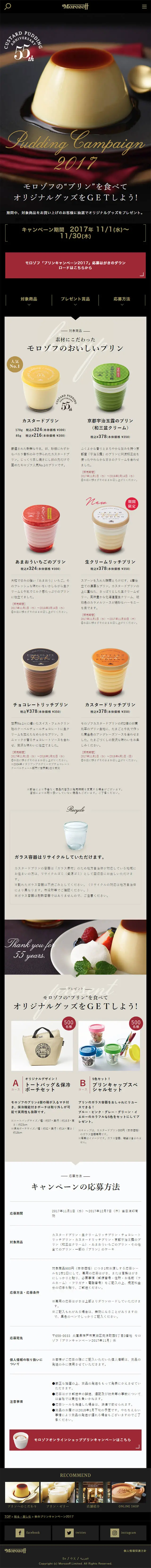 Pudding Campaign2017のLPデザイン（スイーツ・スナック菓子／ブラック系／かっこいい系）スマホ版