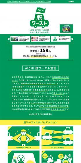 AICHI Breaking Free from the Worst LP design (Services, Insurance, and Finance / Green tones / Manga) PC version