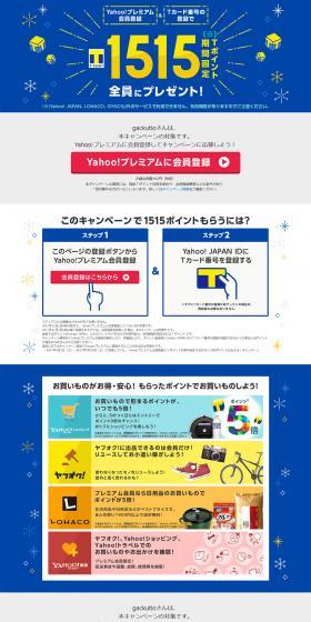 Yahoo! Point Campaign LP design (Events, Campaigns, Experiences / Shades of blue / Cute style) PC version