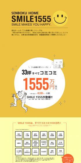 SMILE1555 LP design (Housing and Real Estate / yellow / Manga) PC version