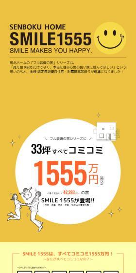 SMILE1555のLPデザイン（住宅・不動産／イエロー系／マンガ・イラスト系）スマホ版