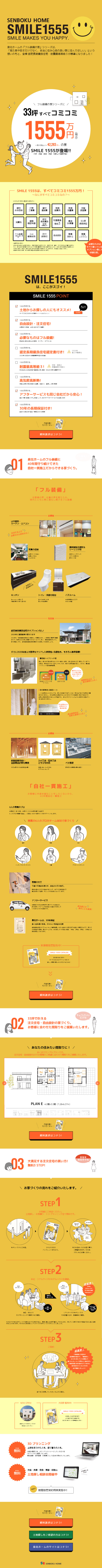 SMILE1555 LP design (Housing and Real Estate / yellow / Manga) Mobile version