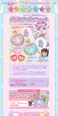 PriPara Idol Watch LP design (Kids, Baby, Toys / Multi-color type / Cute style) PC version