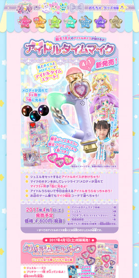 Idol Time Microphone LP design (Kids, Baby, Toys / Multi-color type / Cute style) PC version