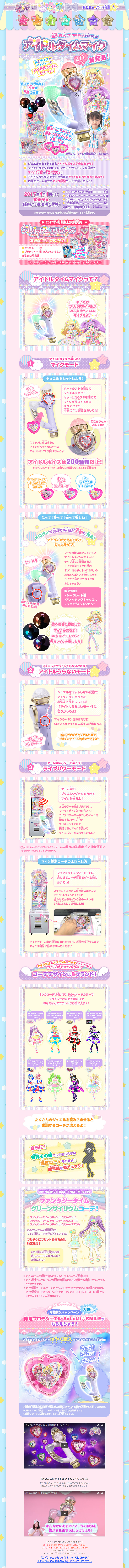Idol Time Microphone LP design (Kids, Baby, Toys / Multi-color type / Cute style) PC version