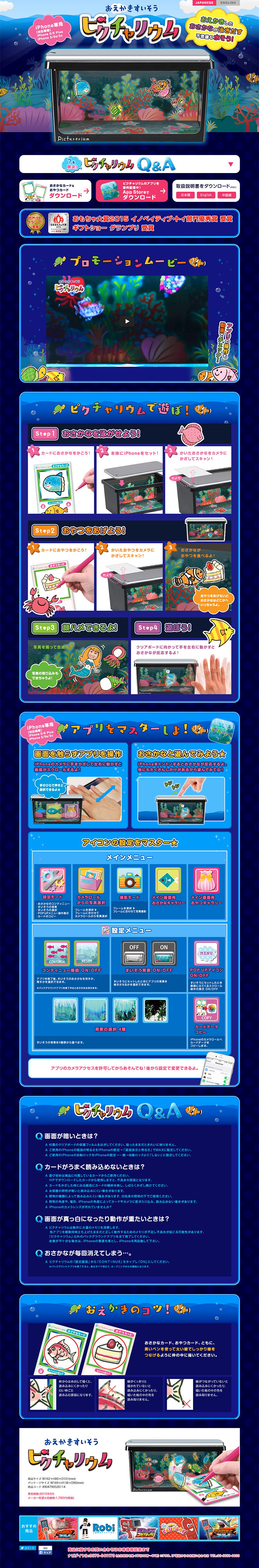 おえかきすいそう ピクチャリウムのLPデザイン（キッズ・ベビー・玩具／カラフル系／にぎやか系）PC版