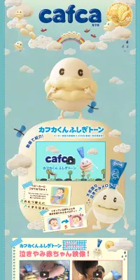 cafcaのLPデザイン（玩具・ホビー・フィギュア／ブルー系／かわいい系）PC版